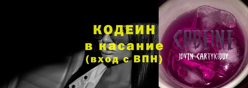 Кодеин напиток Lean (лин)  Старая Русса 